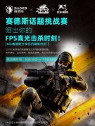ɹFPS�߹��ɱ��ӮǧԪ�羺���裡����˹��4AMС������